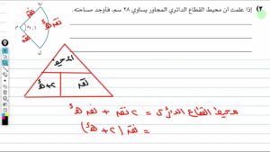 فكرة تساعد في حل مسائل القطاع الدائري رياضيات متقدمة…