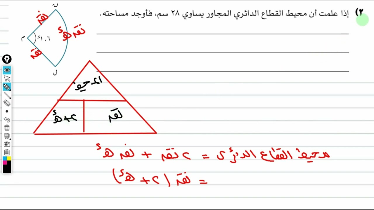 فكرة تساعد في حل مسائل القطاع الدائري رياضيات متقدمة الصف…