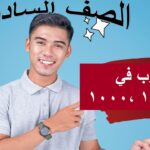 ٣ – ١ الضرب في…