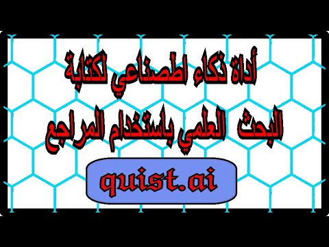 كنز مجاني لكتابة تقرير البحث وعمل الدراسات السابقة باستخدام مراجع…