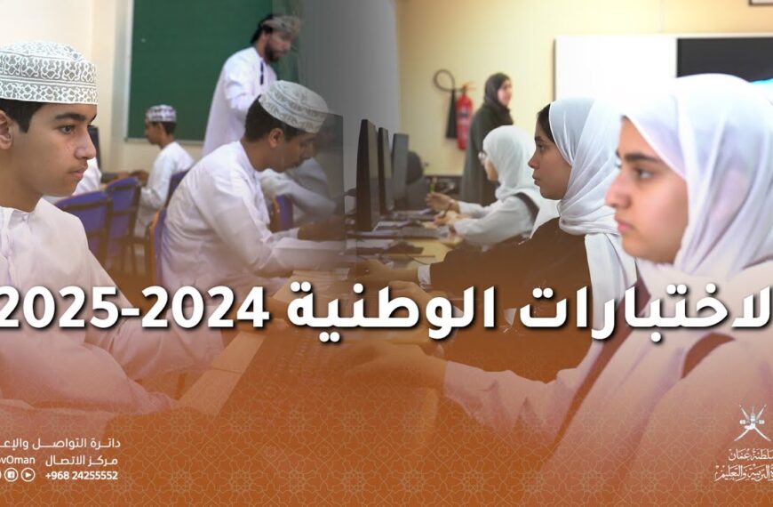 الاختبارات الوطنية 2024-2025