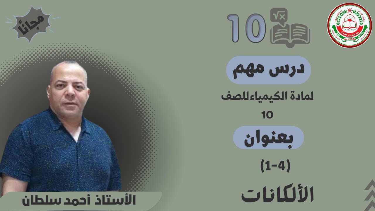 كيمياء 10 ف1 || (4-1)…