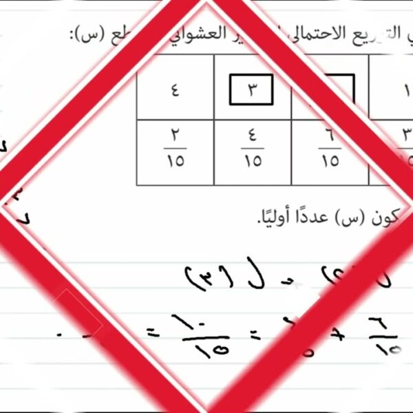 مراجعة الاختبار القصير الثاني رياضيات اساسية 2025/2024 الصف الثاني عشر شرح واضح ومبسط جدا