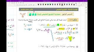 الدرس ( 8 – 3&hellip;