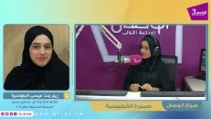صباح الوصال | ضيفة البرنامج ريم عيسى البلوشية طالبة مشاركة في برنامج مسير النسخة السابقة عام ٢٠٢٤