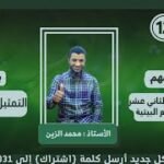 درس مهم لمادة علوم بيئية بعنوان || التمثيل الكيميائي (الوحدة 2) || للصف 12 || أ. محمد الزين