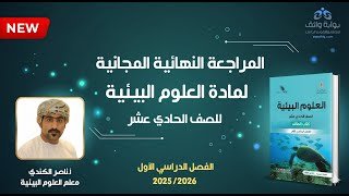 المراجعة النهائية المجانية | علوم&hellip;
