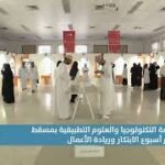 جامعة التكنولوجيا والعلوم التطبيقية بمسقط تنظم أسبوع الابتكار وريادة الأعمال