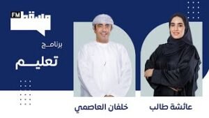 برنامج تعليم || معخلفان العاصمي || 24 ديسمبر 2025