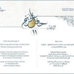 حفل تخرج الدفعة الحادية عشر من طلبة جامعة الشرقية