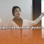 التربية والتعليم تستضيف وفدًا تربويًا صينيًا