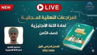 المراجعات النهائية المجانية | اللغة&hellip;