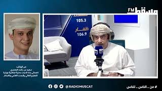 أ. سعيد المعمري || برنامج&hellip;