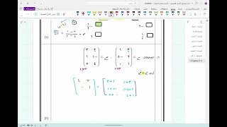 مناقشة الامتحان النهائي لمادة الرياضيات&hellip;