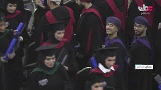 تسجيل حفل تخريج طلبة الجامعة الألمانية للتكنولوجيا في عمان للعام الأكاديمي 2025-2026م