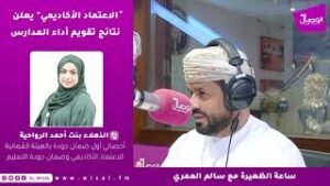 الاعتماد الأكاديمي يعلن نتائج تقويم أداء المدارس