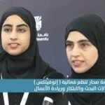 جامعة صحار تنظم فعالية ( إنوفيتكس ) لمجالات البحث والابتكار وريادة الأعمال.