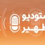 إنجاز جامعة السلطان قابوس في إنتاج طحالب السبيرولينا