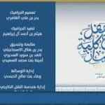 تسجيل| حفل تخريج الدفعة السابعة عشر من طلبة كلية البيان&hellip;