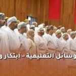 قافلة الوسائل التعليمية – ابتكار وتواصل