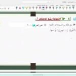 مسالة 4 / الدرس ( 7 – 3 أ )&hellip;