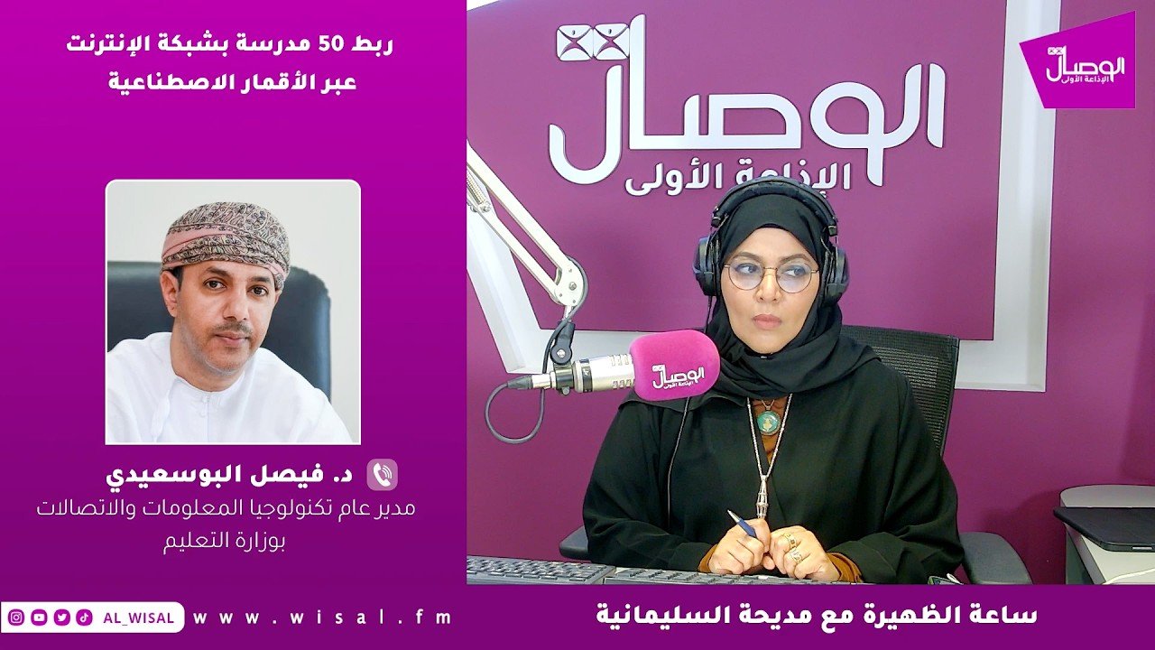 ربط 50 مدرسة بشبكة الإنترنت عبر الأقمار الاصطناعية