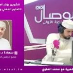 الشورى يؤكد أهمية تطوير مسارات التعليم المهني وربطها بسوق العمل