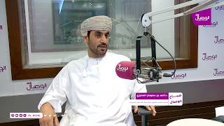 صباح الوصال | ضيف البرنامج الدكتور أحمد بن سليمان المحرزي | كلية عُمان للسياحة