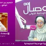 التعليم بين الخصوصية ومتطلبات الواقع… أيهما أولى؟