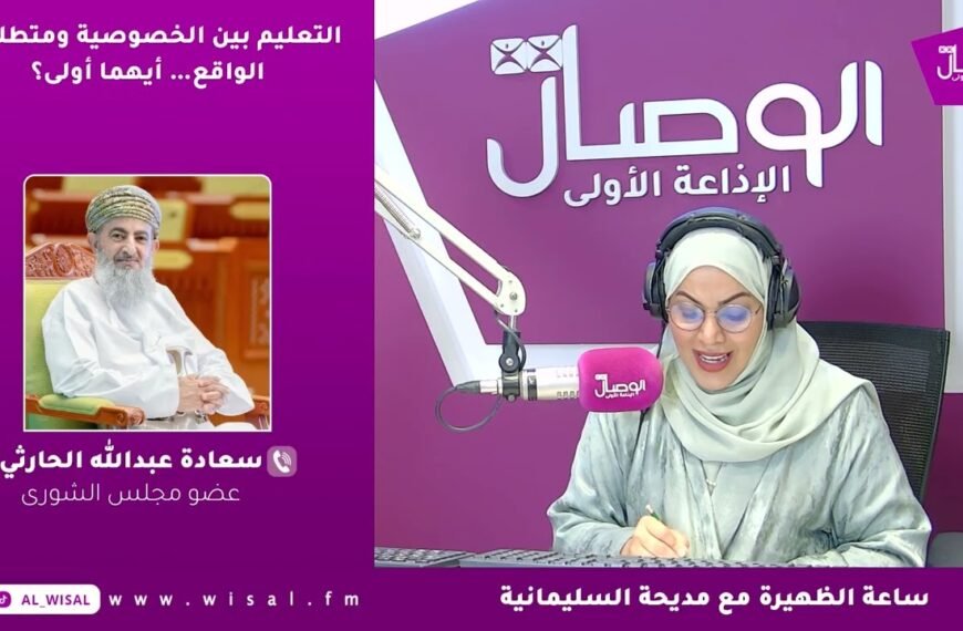 التعليم بين الخصوصية ومتطلبات الواقع…&hellip;