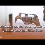 انطلاقُ المعرضِ المركزيِّ للشركاتِ الطلابيةِ الثاني… طاقاتٌ شبابيةٌ ترسمُ ملامحَ&hellip;
