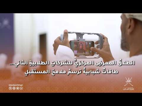 انطلاقُ المعرضِ المركزيِّ للشركاتِ الطلابيةِ الثاني… طاقاتٌ شبابيةٌ ترسمُ ملامحَ المستقبلِ