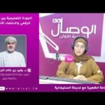 الجودة التعليمية بين التحول الرقمي والاعتماد الأكاديمي