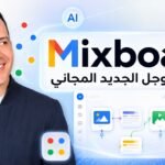 أقوى أداة مجانية من جوجل للتعليم والإبداع البصري