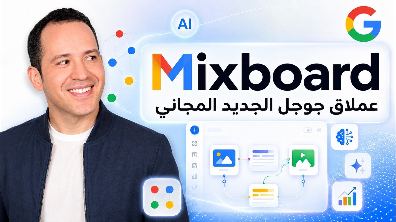 أقوى أداة مجانية من جوجل للتعليم والإبداع البصري