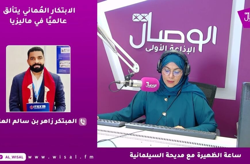 الابتكار العُماني يتألق عالميًا في ماليزيا