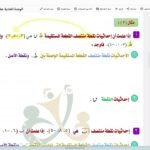 الدرس ( 11 – 2 ) نقطة المنتصف والمسافة بين&hellip;