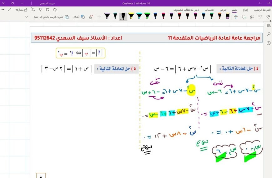 مراجعة عامة على الوحدة السابعة : المزيد من الدول – الرياضيات المتقدمة للصف الحادي عشر