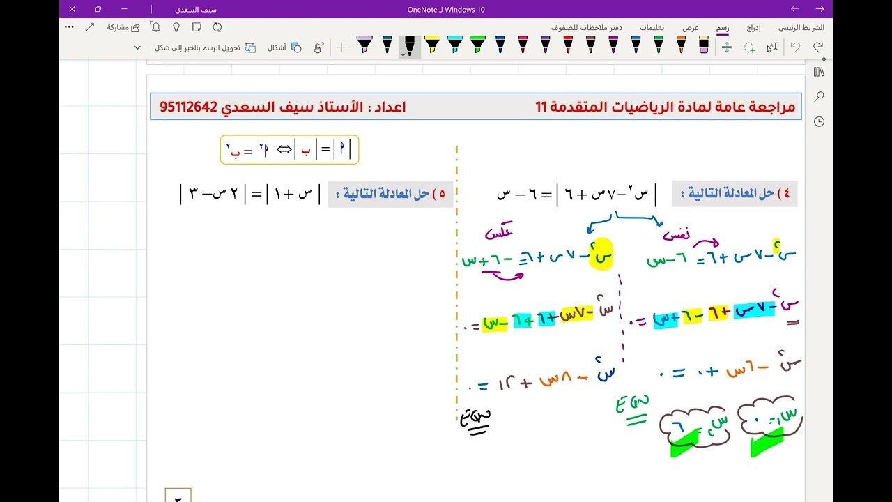 مراجعة عامة على الوحدة السابعة : المزيد من الدول – الرياضيات المتقدمة للصف الحادي عشر