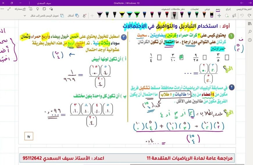 مراجعة عامة لمواضيع الوحدة التاسعة : التوزيع الاحتمالي