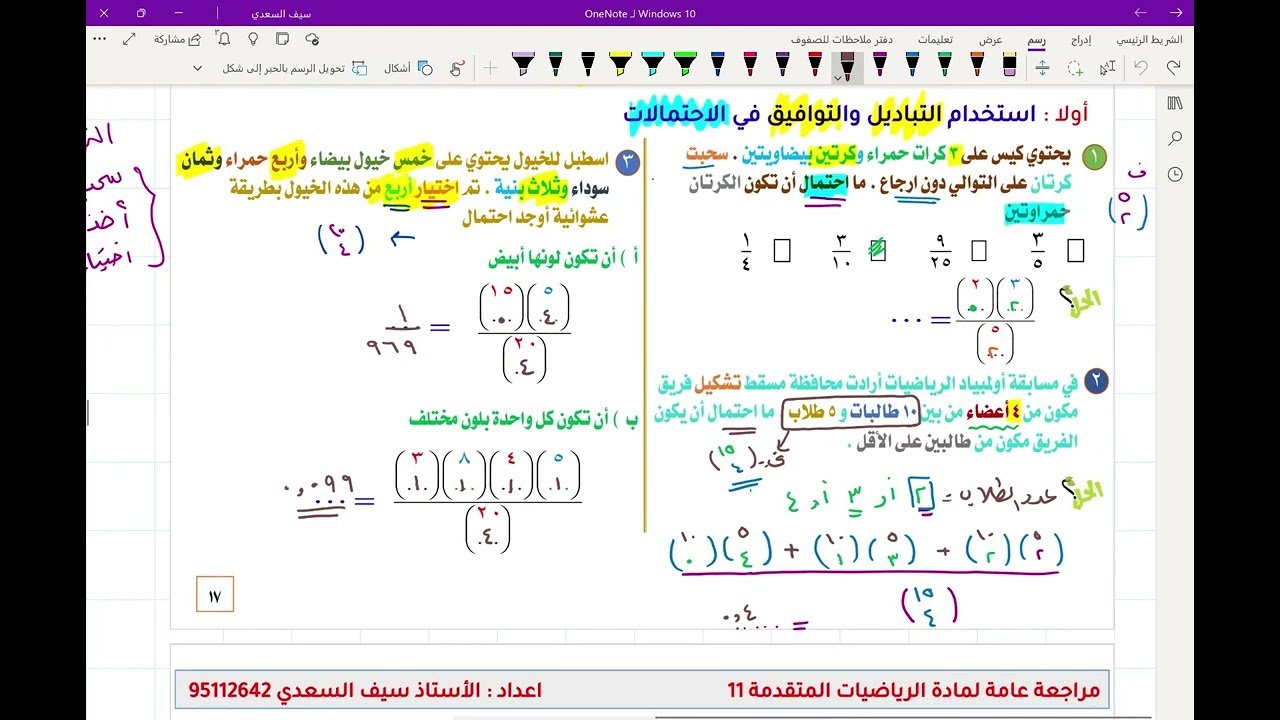 مراجعة عامة لمواضيع الوحدة التاسعة : التوزيع الاحتمالي