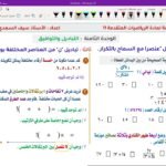 مراجعة عامة لمواضيع الوحدة الثامنة : التباديل والتوافيق