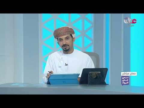 برنامج درس على الهواء – الأحياء
