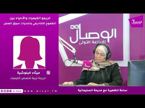 خريجو الكيمياء والأحياء بين الطموح الأكاديمي وتحديات سوق العمل
