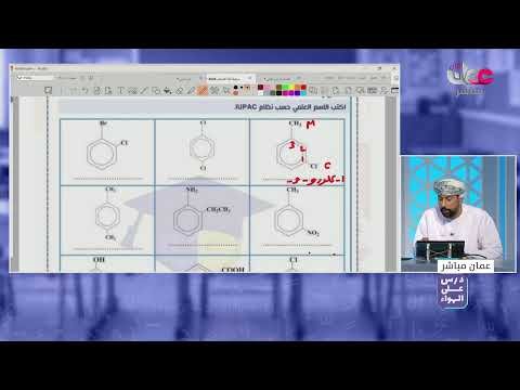 برنامج درس على الهواء– مادة الكيمياء