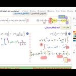 مراجعة عامة لمواضيع الوحدة السادسة : التكامل للصف الثاني عشر…