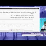 برنامج درس على الهواء– مادة الرياضيات الأساسية