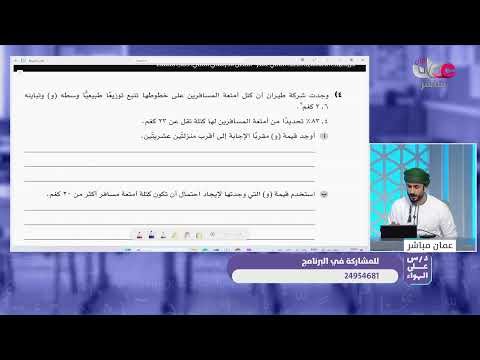 برنامج درس على الهواء– مادة الرياضيات الأساسية