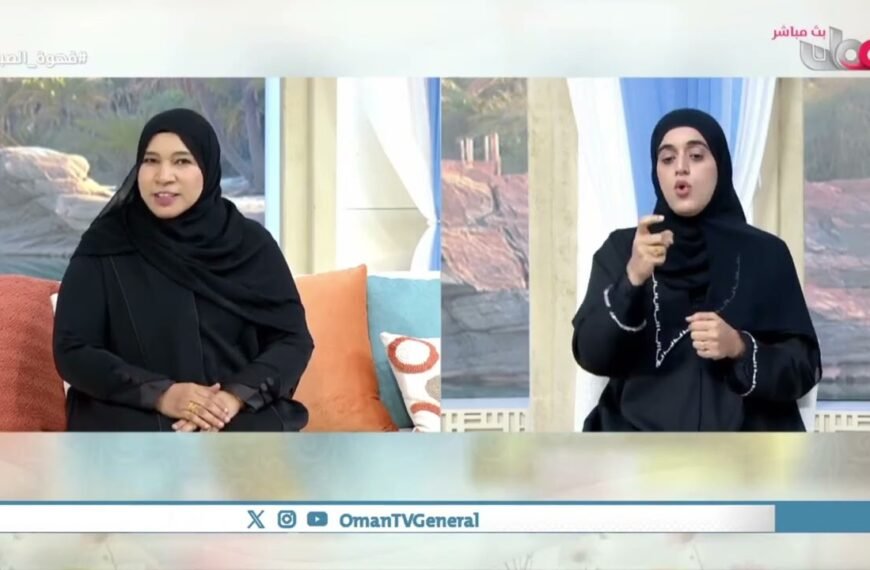 لغة الإشارة تعزز التعليم الدامج وتُمكّن الطلبة من ذوي الإعاقة السمعية من المشاركة الفاعلة