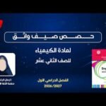 أول حصة لغة إنجليزية للصف الثاني عشر | صيف واثق…